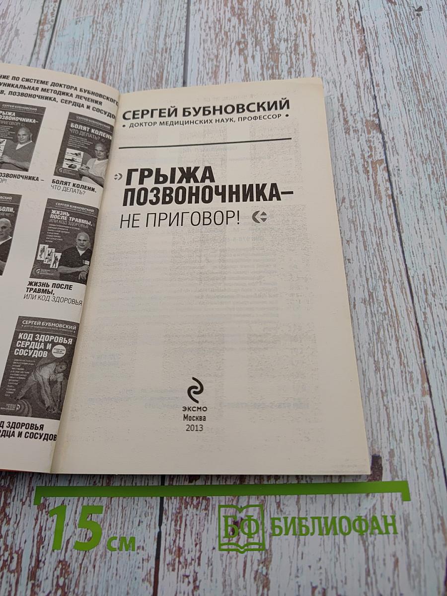 Грыжа позвоночника – не приговор!