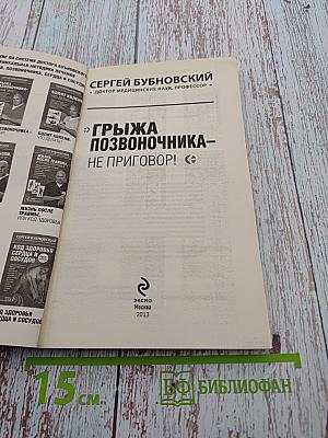 Грыжа позвоночника – не приговор!