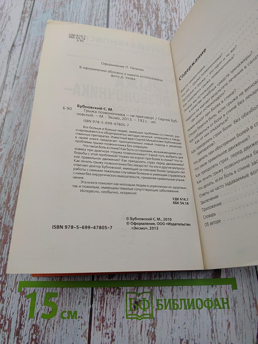 Грыжа позвоночника – не приговор!