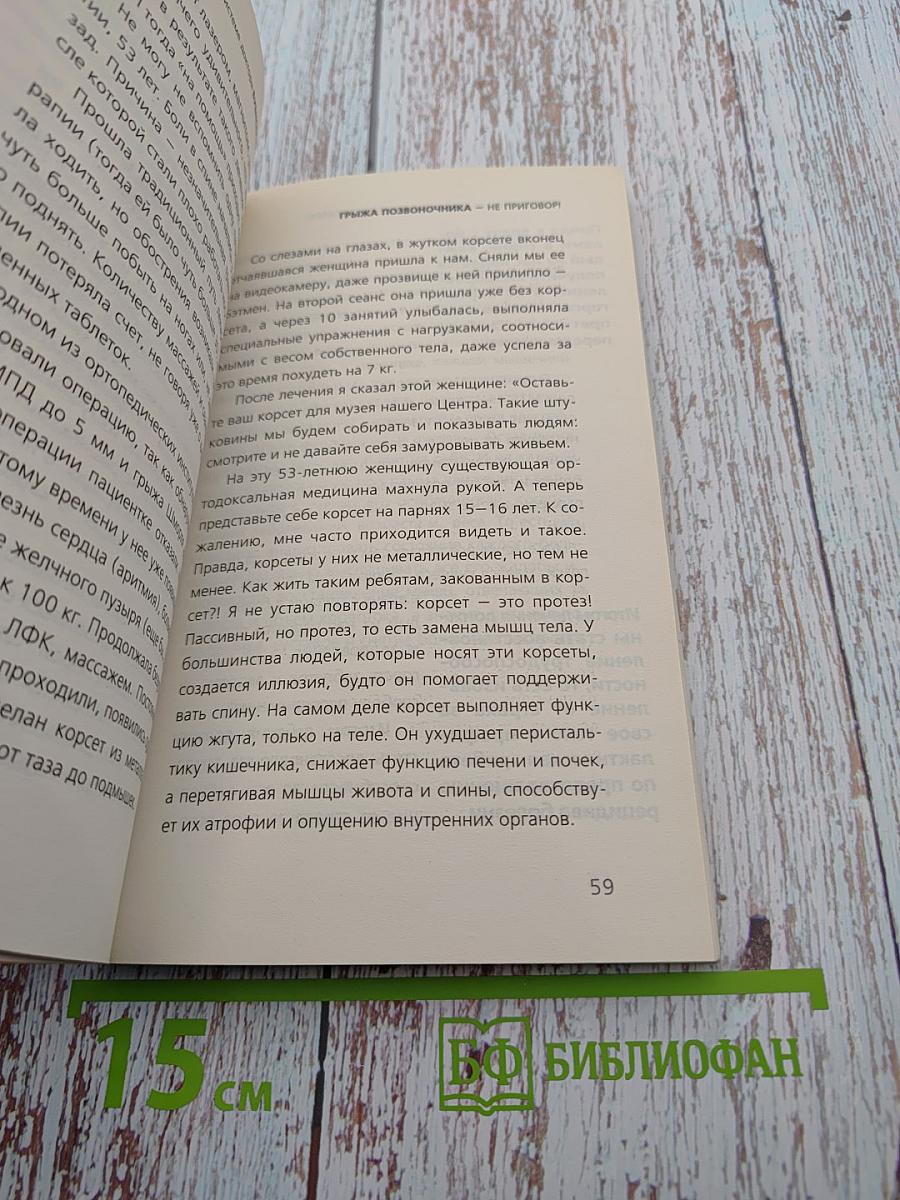 Грыжа позвоночника – не приговор!