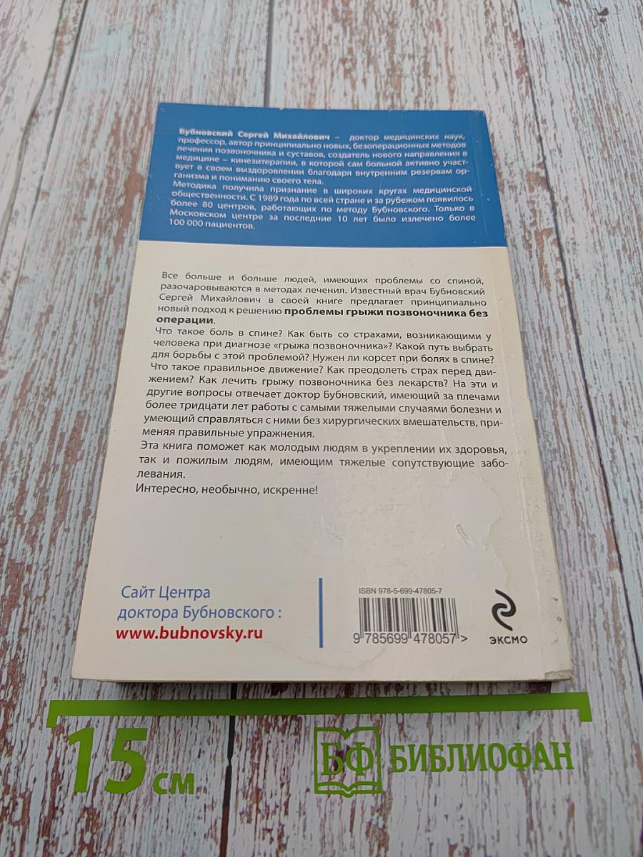 Грыжа позвоночника – не приговор!