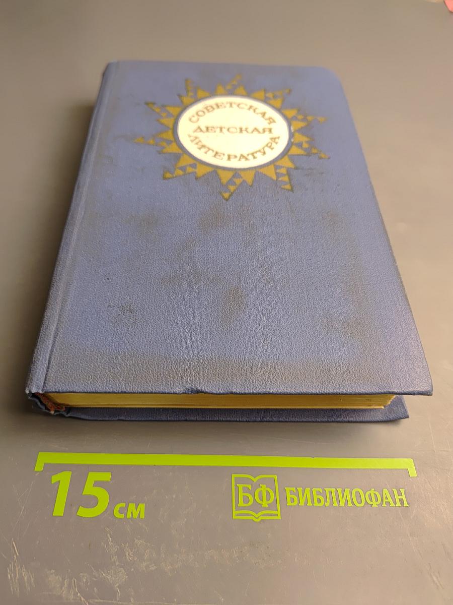 Советская детская литература