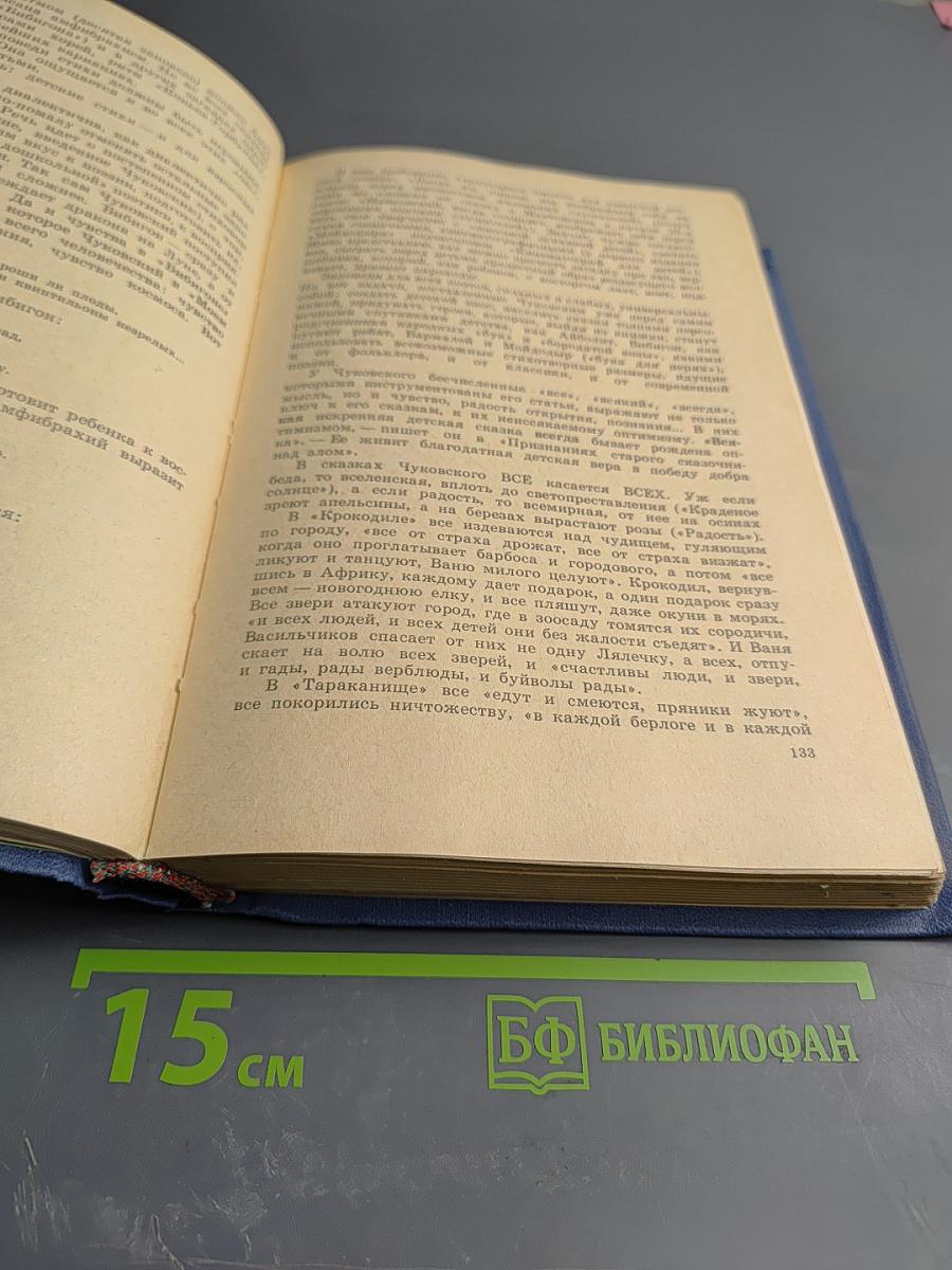 Советская детская литература