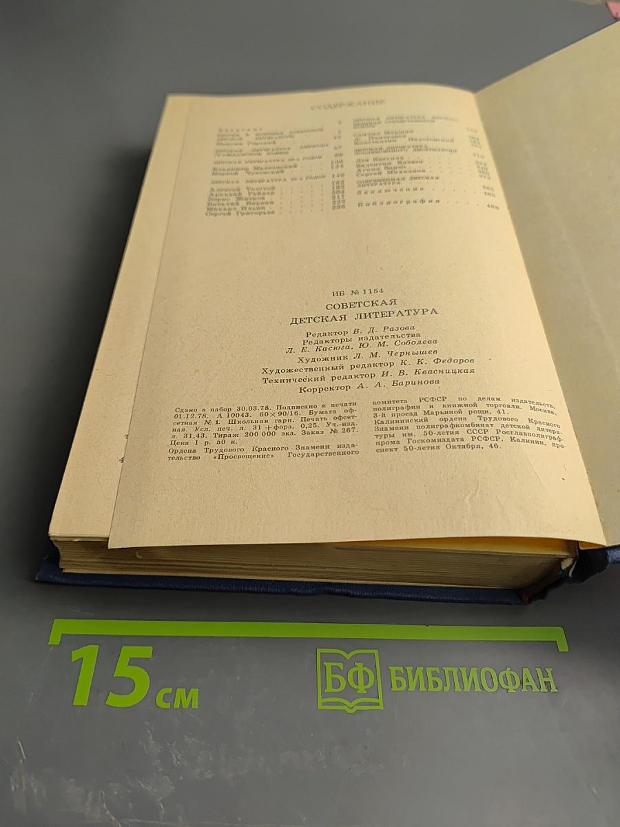 Советская детская литература