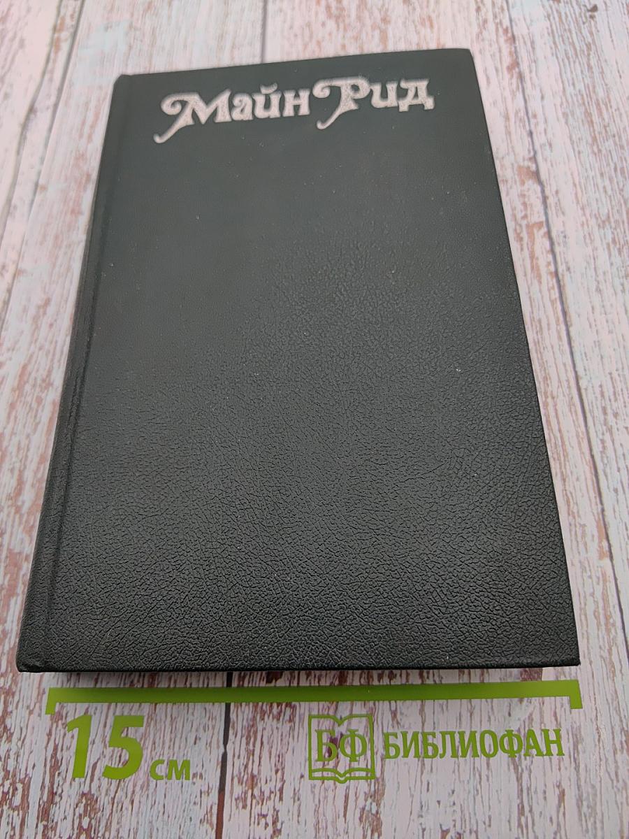 Оцеола, вождь семинолов. Морской волчонок