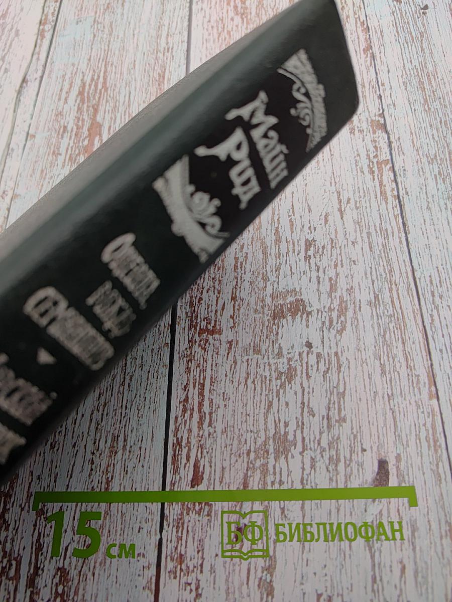 Оцеола, вождь семинолов. Морской волчонок