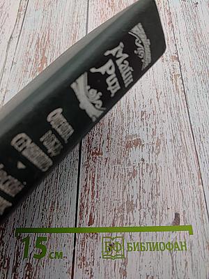 Оцеола, вождь семинолов. Морской волчонок