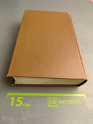 Былое и думы. Части 4-8. Сочинения. Том второй