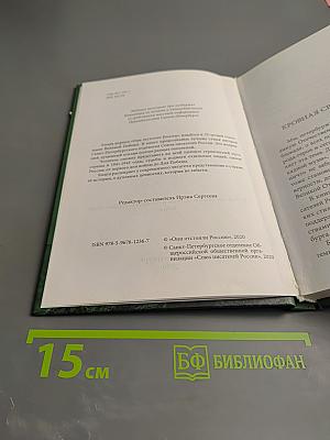 Они отстояли Россию. Книга лирики