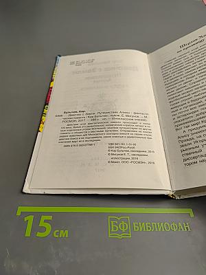 Девочка с Земли. Путешествие Алисы