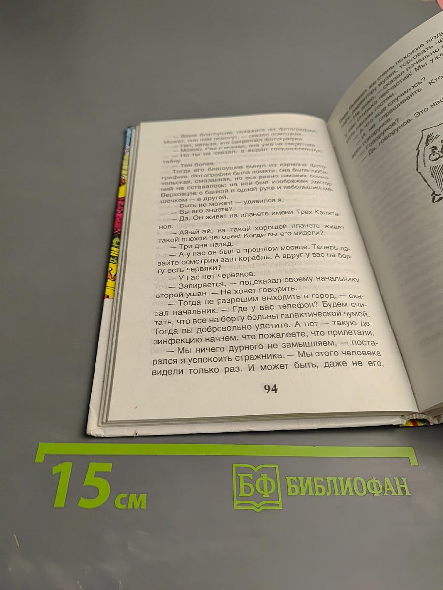 Девочка с Земли. Путешествие Алисы