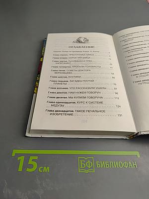 Девочка с Земли. Путешествие Алисы