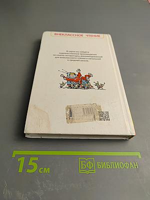 Девочка с Земли. Путешествие Алисы