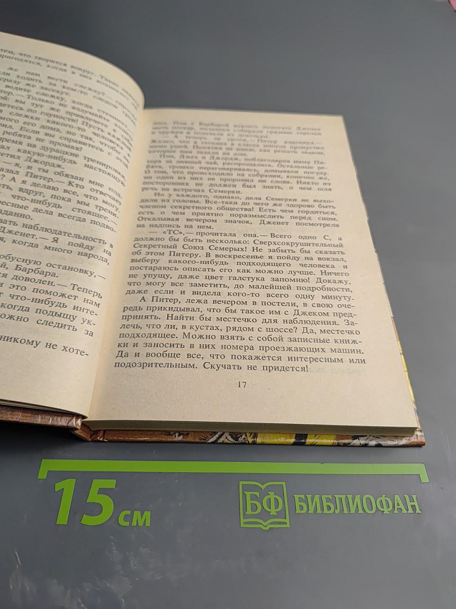 Тайна подзорной трубы