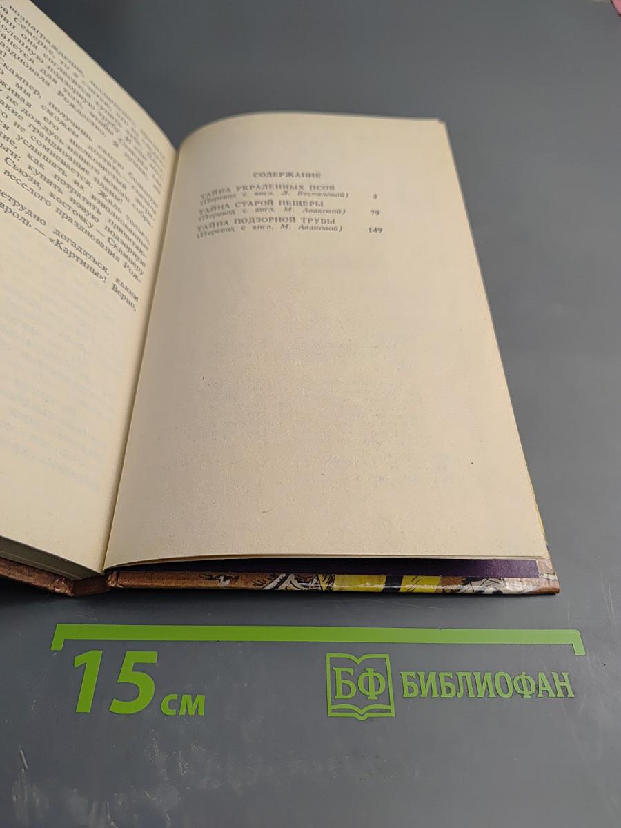 Тайна подзорной трубы