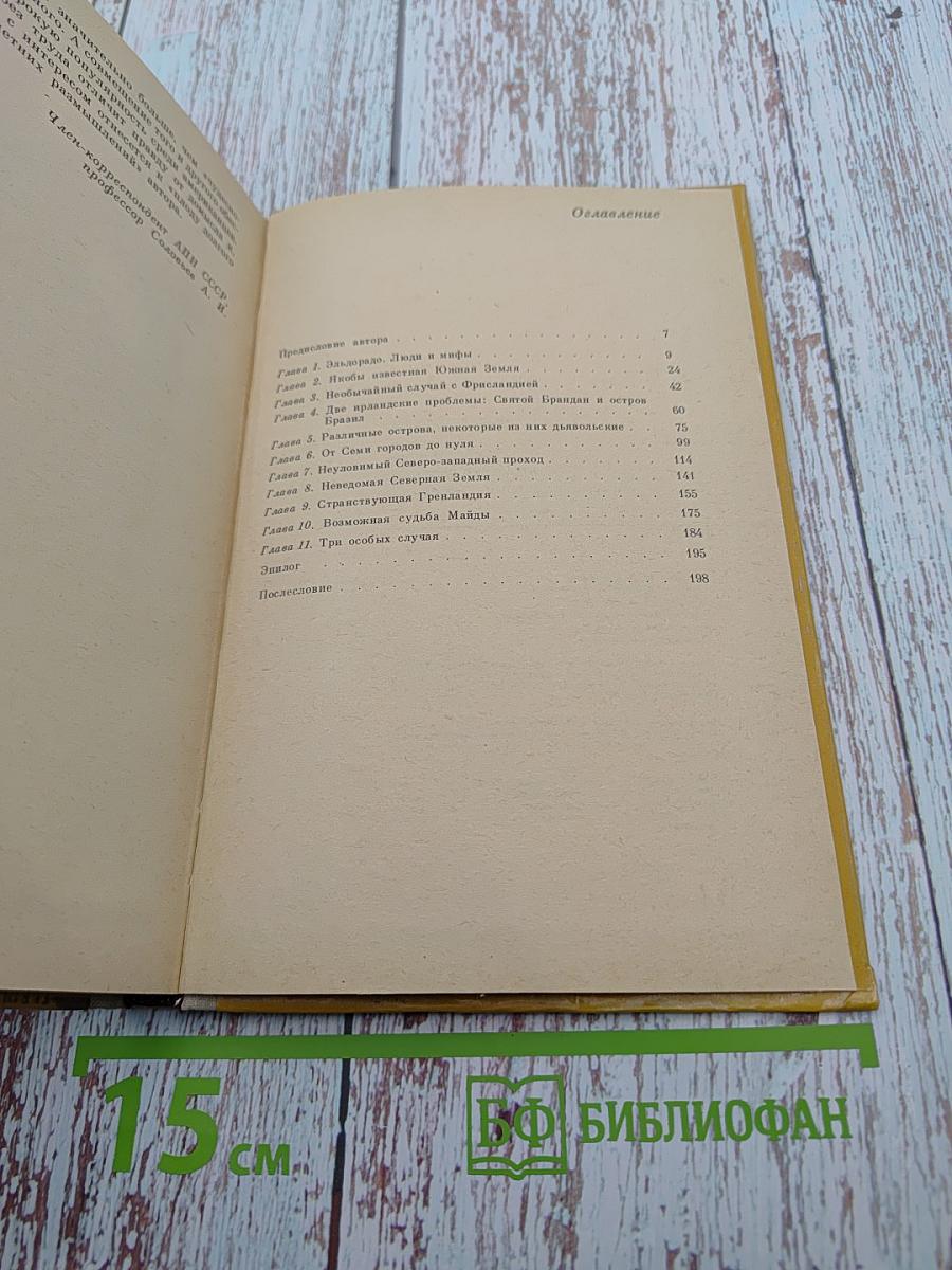 Открытия, которых никогда не было