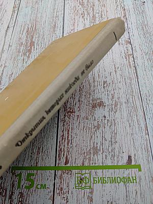 Открытия, которых никогда не было