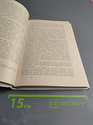 Силуэты композиторов XX века