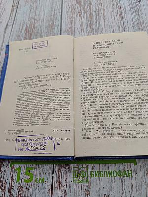 Гласность: Насущные вопросы и необходимые ответы