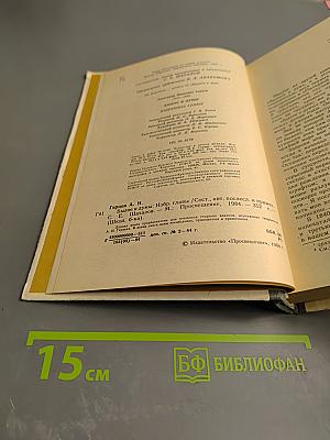 Былое и думы. Избранные главы