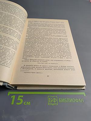 Былое и думы. Избранные главы