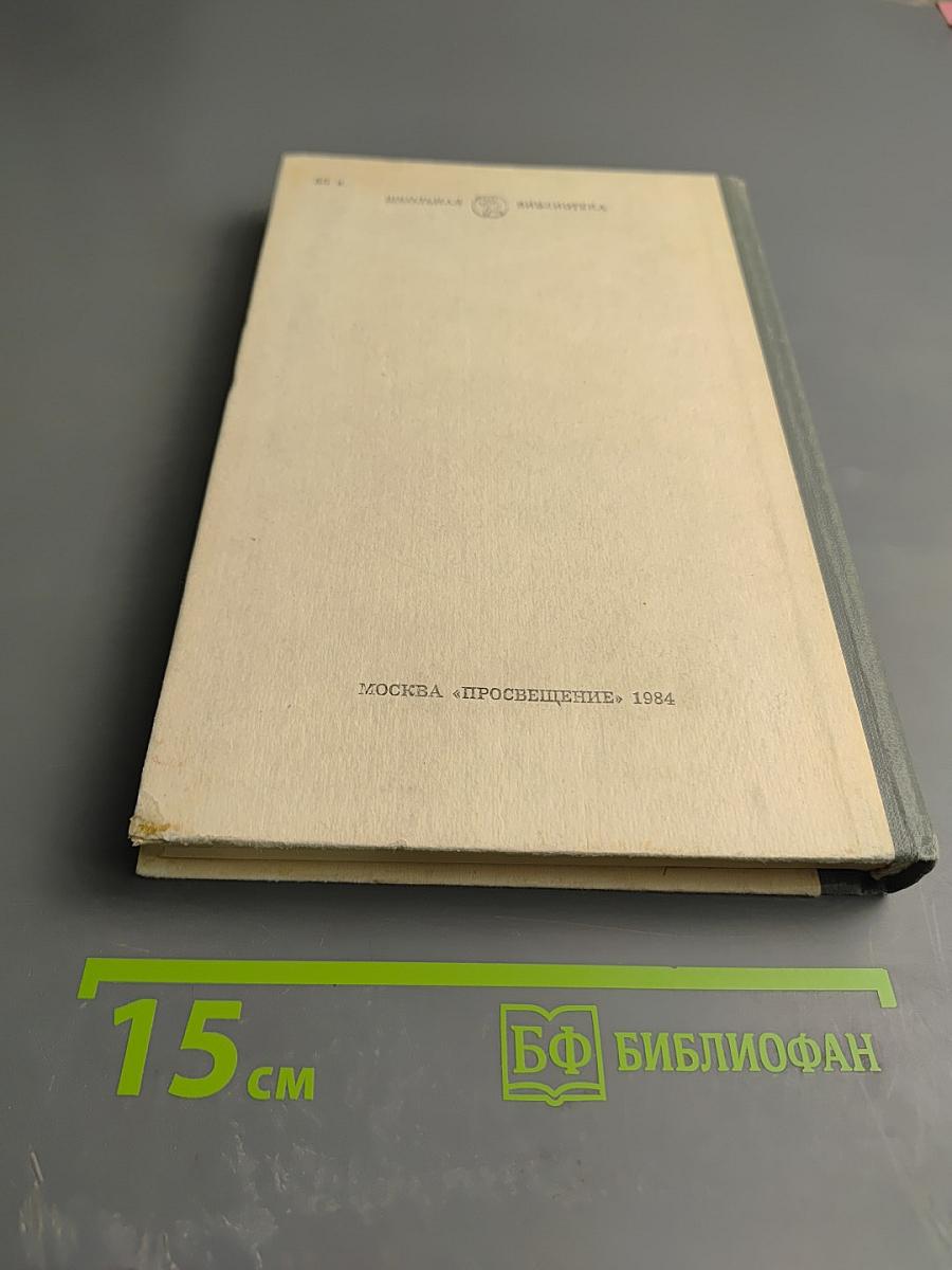 Былое и думы. Избранные главы