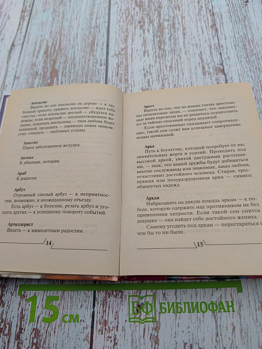 Тайны женских снов