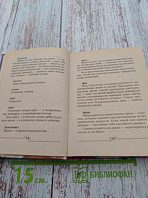 Тайны женских снов