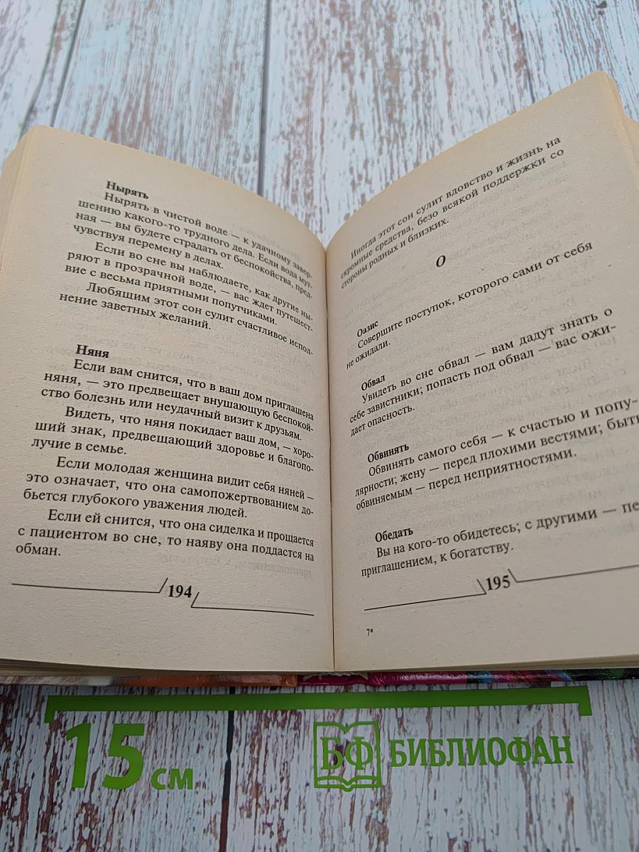 Тайны женских снов