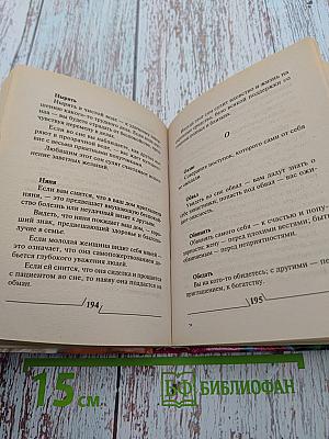 Тайны женских снов