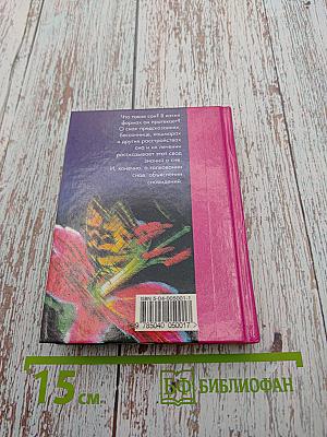 Тайны женских снов