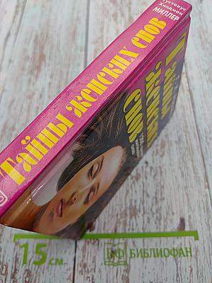 Тайны женских снов