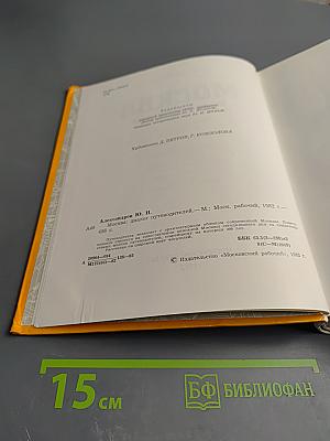 Москва: Диалог путеводителей