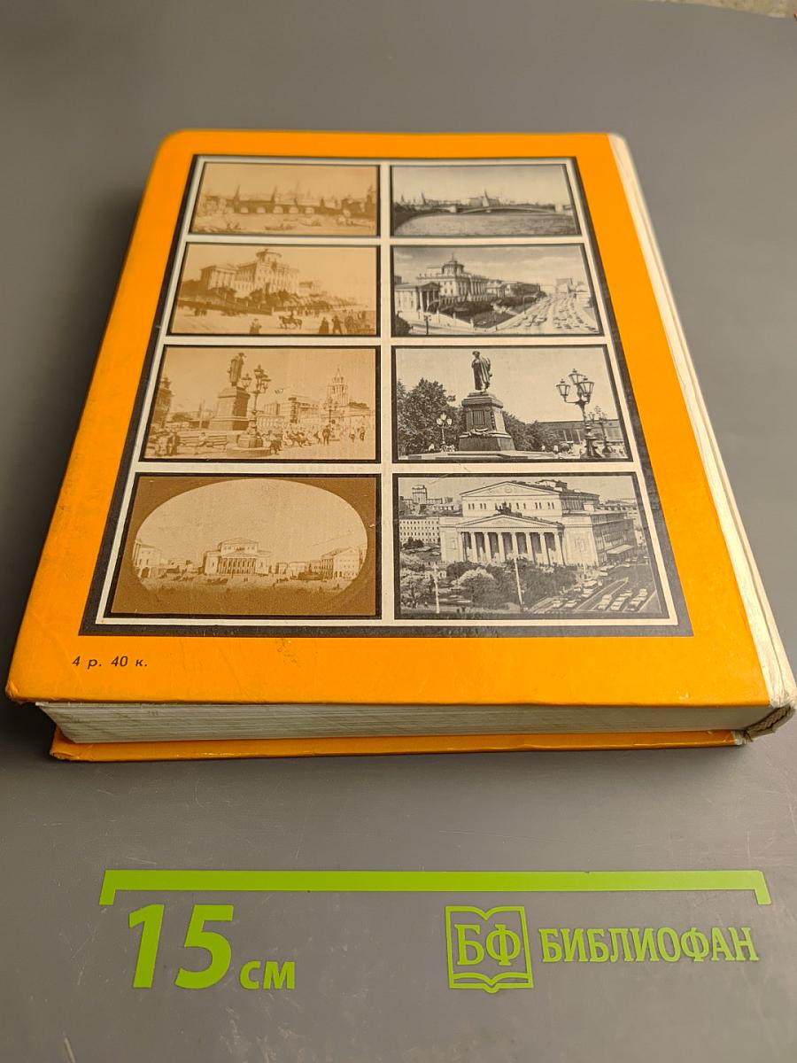 Москва: Диалог путеводителей