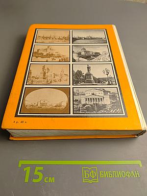 Москва: Диалог путеводителей