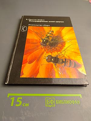 Фотографирование живой природы