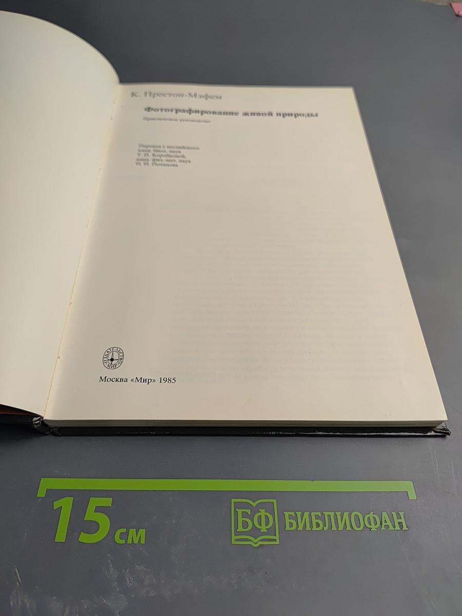 Фотографирование живой природы