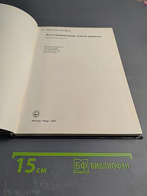 Фотографирование живой природы