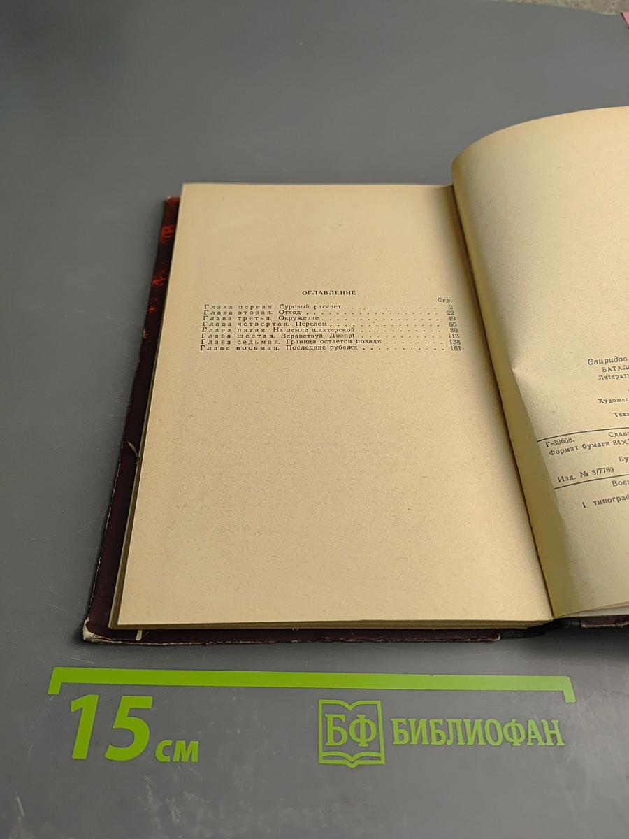 Батальоны вступают в бой