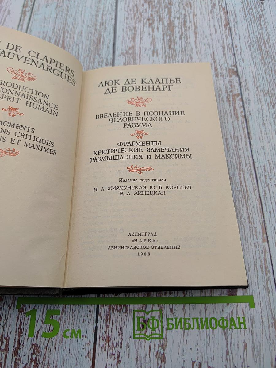 Размышления и максимы