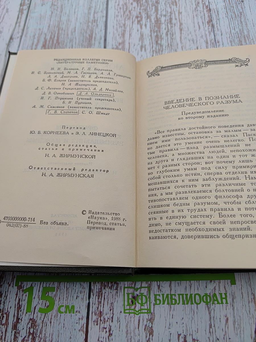 Размышления и максимы