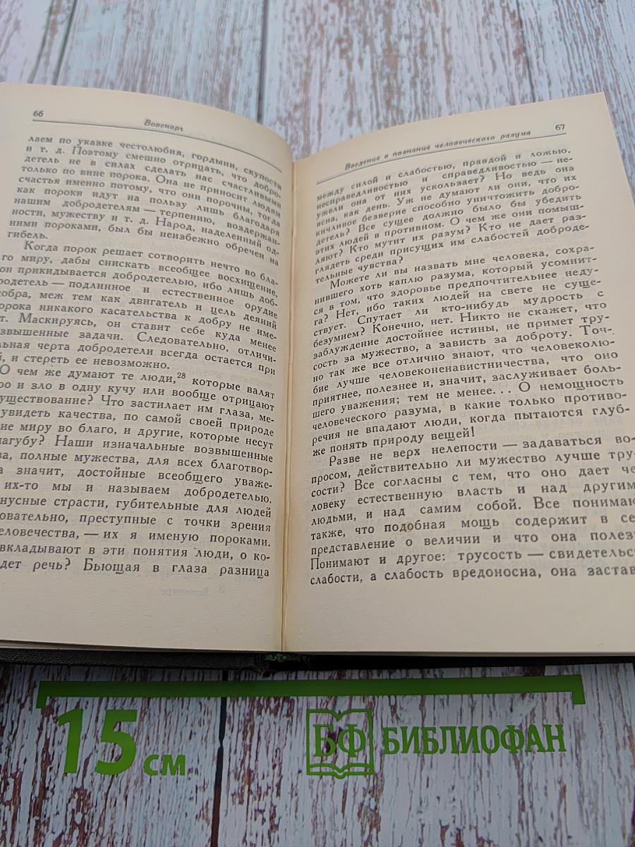 Размышления и максимы