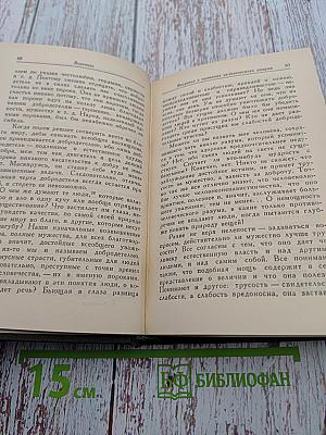 Размышления и максимы