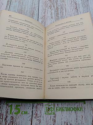 Размышления и максимы