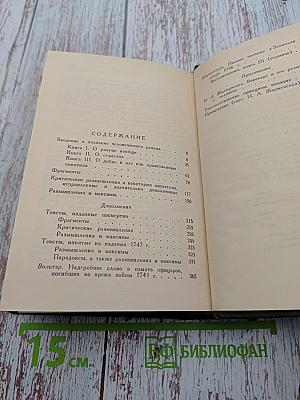 Размышления и максимы
