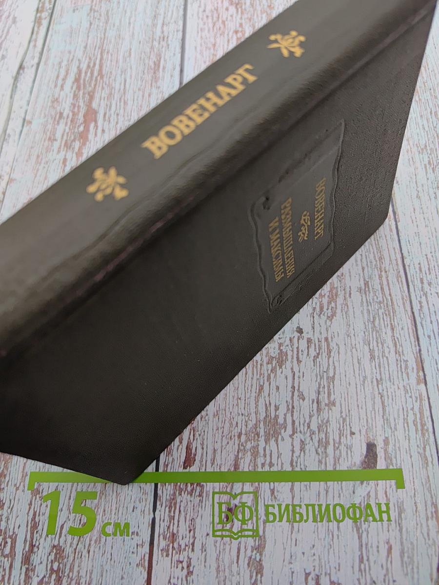 Размышления и максимы