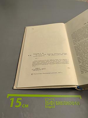 На линии огня. Повести, рассказы, литературные портреты
