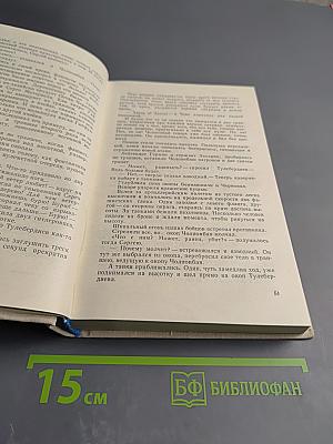 На линии огня. Повести, рассказы, литературные портреты