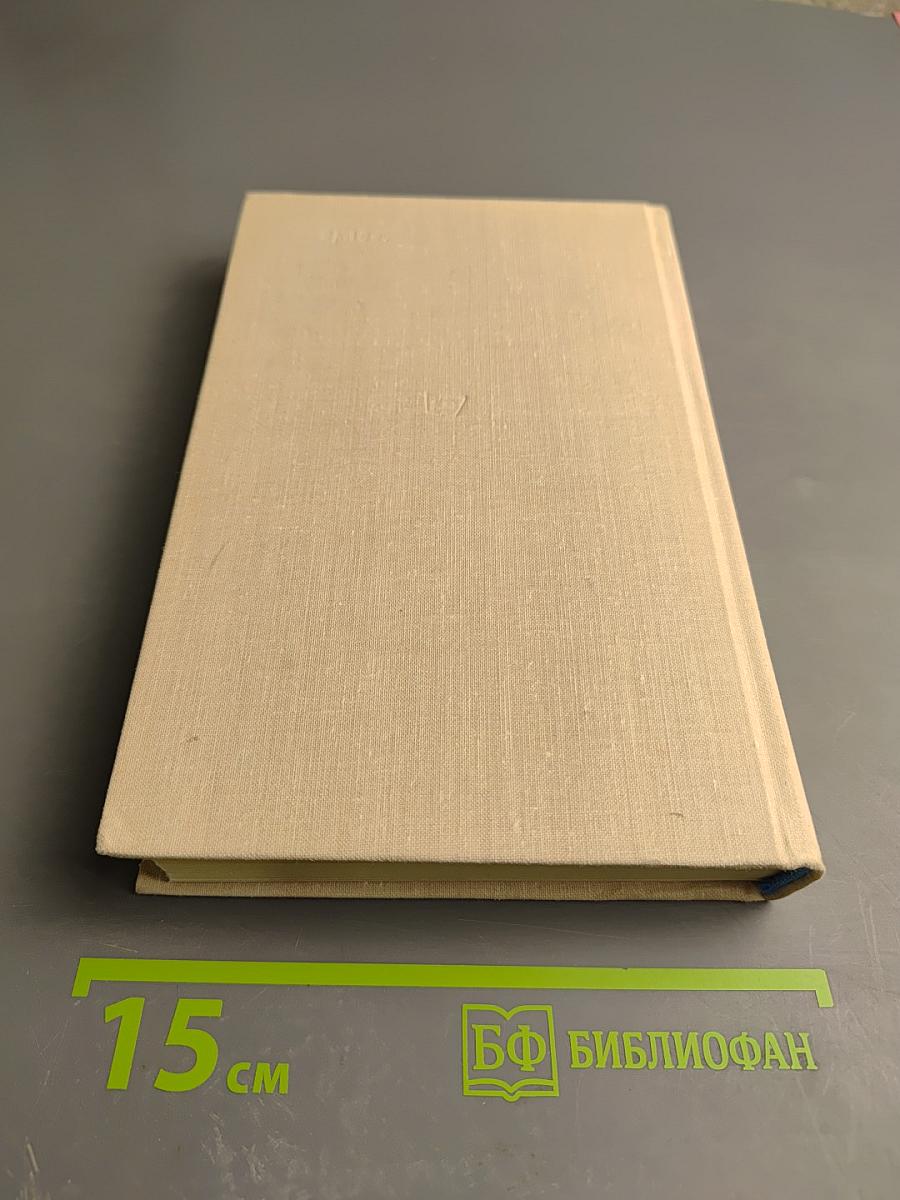 На линии огня. Повести, рассказы, литературные портреты