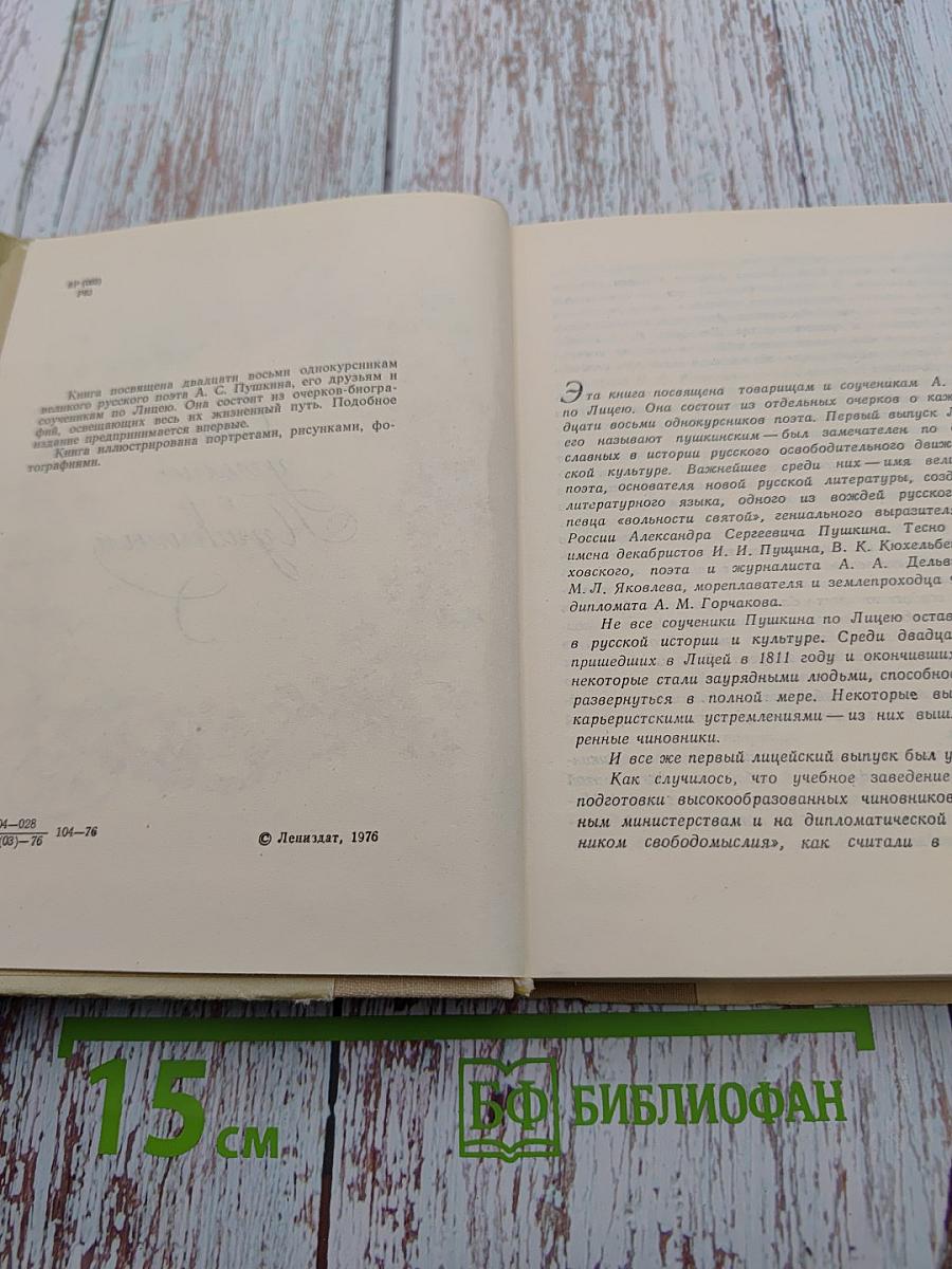 Они учились с Пушкиным